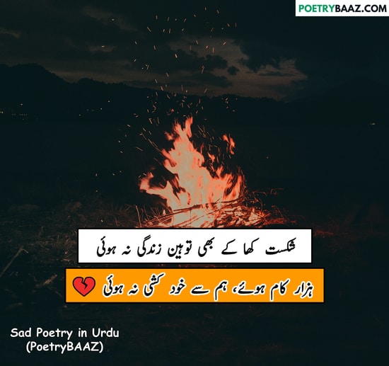 Sad Urdu Poetry About Life and Zindagi 2 lines