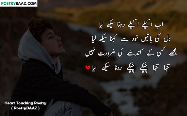 Sad Broken Heart Poetry in Urdu 4 lines