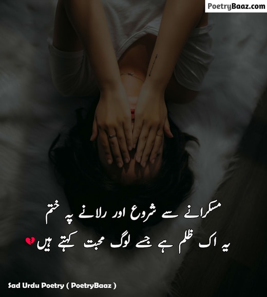 Sad Poetry in Urdu About Love and Mohabbat 2 lines