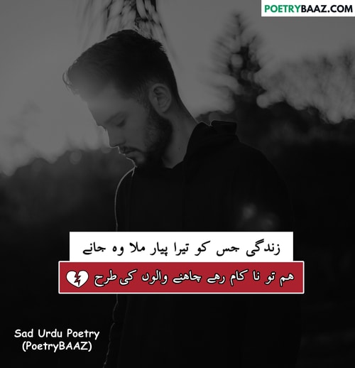 Sad Poetry About Life and Zindagi in Urdu 2 lines