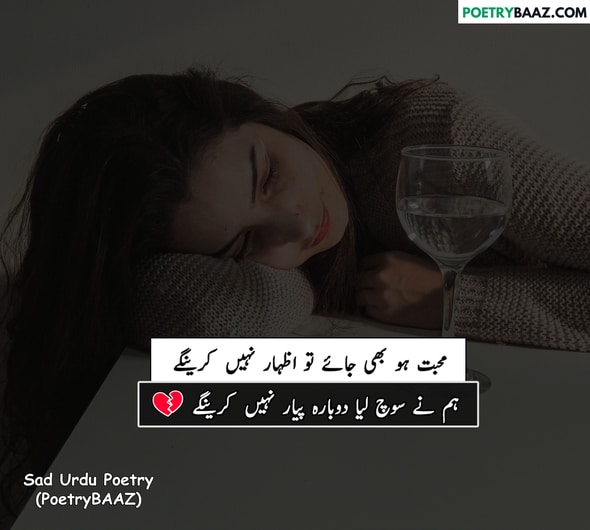 Sad Poetry in Urdu About Pyar and Mohabbat 2 lines