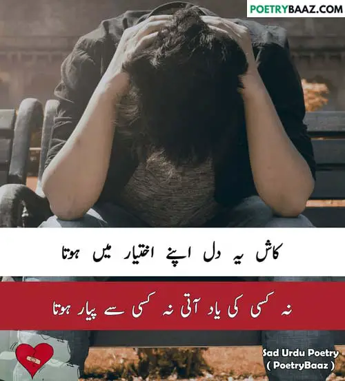 sadness poetry on pyar and yaad with heart touching image