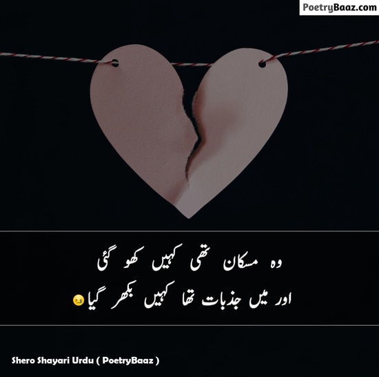 Broken Heart Sher o Shayari in Urdu
