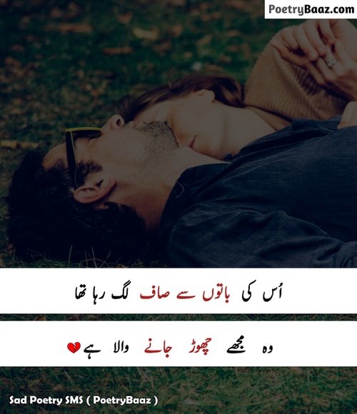 Sad sher o shayari on sad love story in urdu text