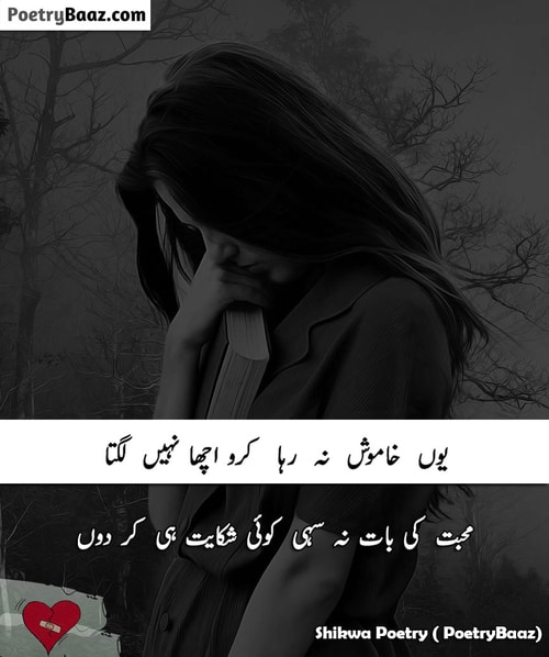 Best Heart Broken Poetry on Shikwa 2 lines