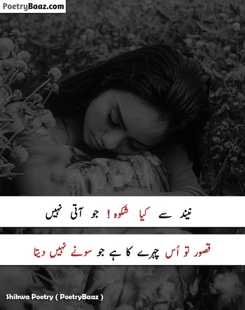 Sad Shikwa Urdu Poetry 2 lines