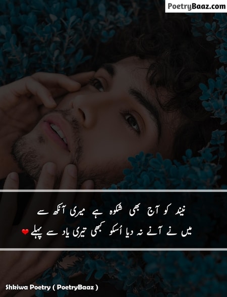 Love Shikwa Poetry in Urdu Text 2 lines