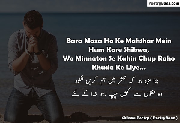 Best Shikwa Urdu Poetry for lovers