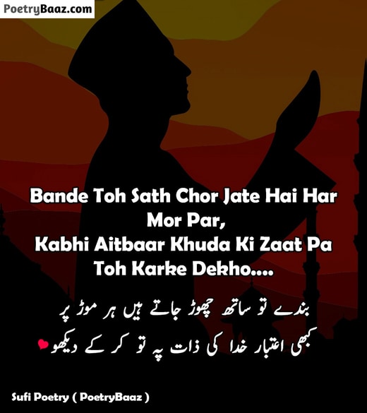 Sufi Poetry on Khuda in Urdu
