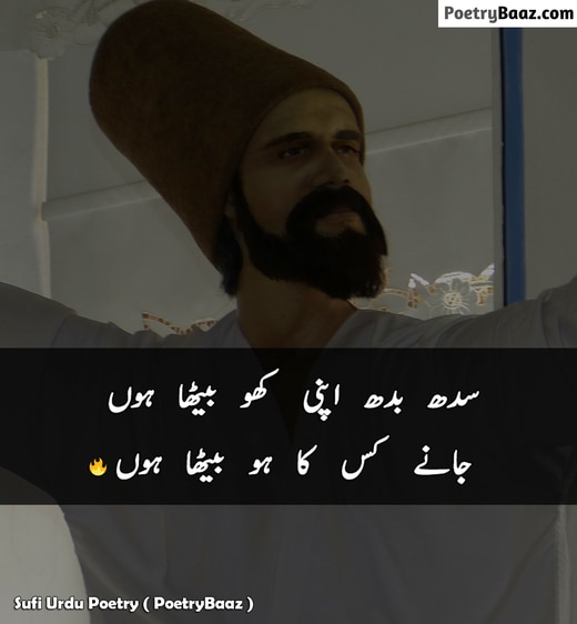 2 lines Sufi Poetry in Urdu
