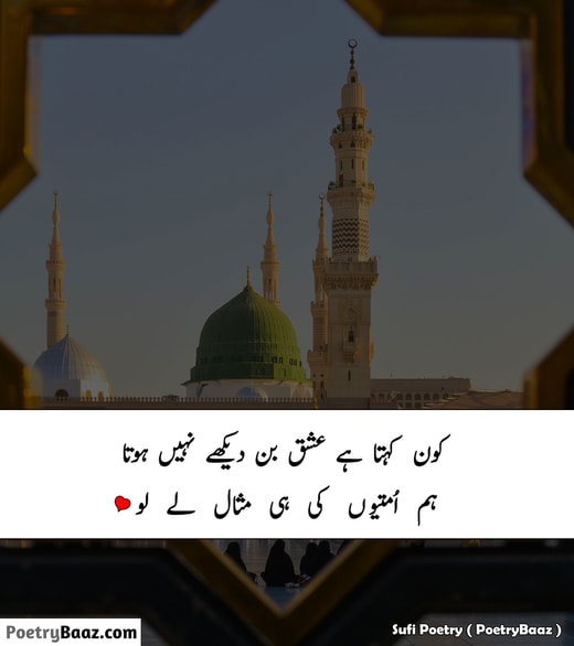 Islamic Sufi Urdu Poetry 2 lines