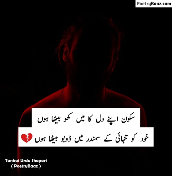 Urdu Poetry on Tanhai 2 lines