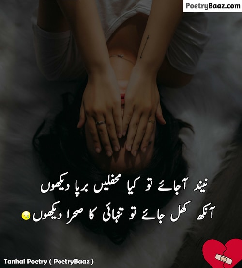 Heart Touching Tanhai Poetry in Urdu