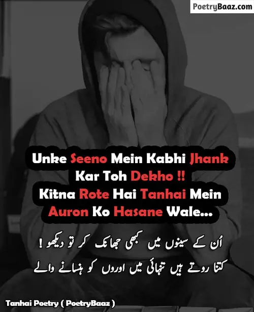 Best Tanhai Poetry in Urdu 2 lines