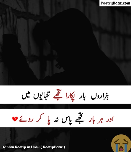 Crying Tanhai Poetry in Urdu