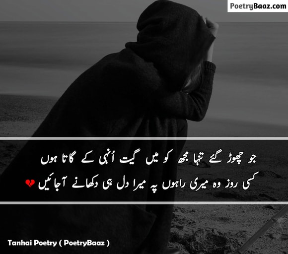 Heart Broken Tanhai Poetry in Urdu