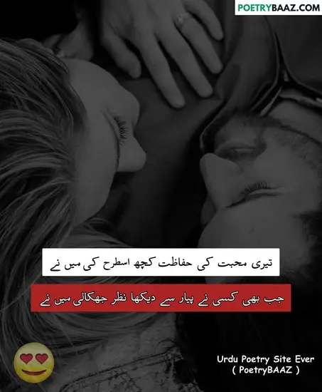 Urdu Poetry on Romantic with couple image