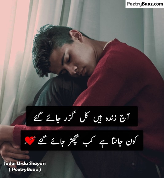 best sad poetry in urdu with sadness image