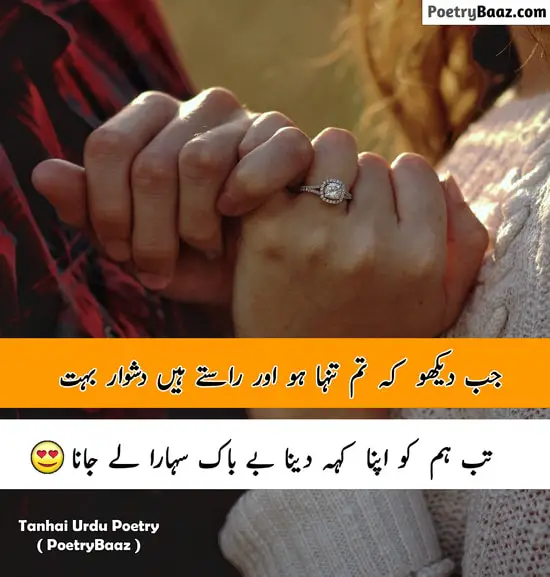 Urdu Poetry on Love and Romantic in Urdu Text 2 lines