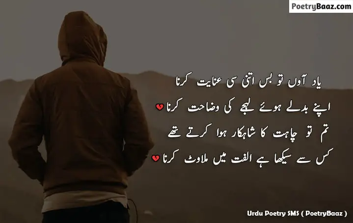 Urdu Poetry on Sad Love Story and Ulfat in Urdu Text 4 lines