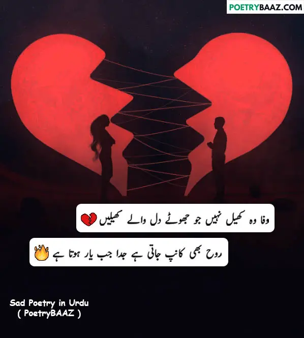 best urdu poetry on wafa, dil, and yaar