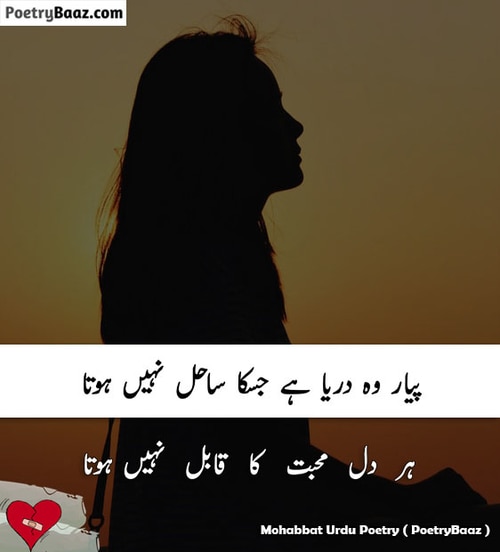 Sad Urdu Poetry About Pyaar and Muhabbat 2 lines