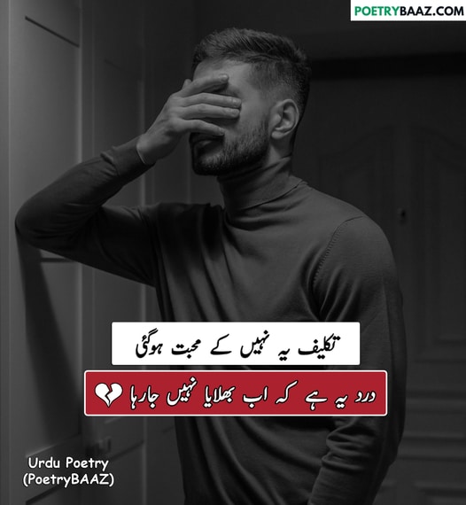 Sad Urdu Poetry About Mohabbat and Dard 2 lines