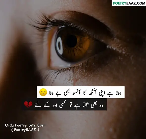 best urdu shayari on sad eyes