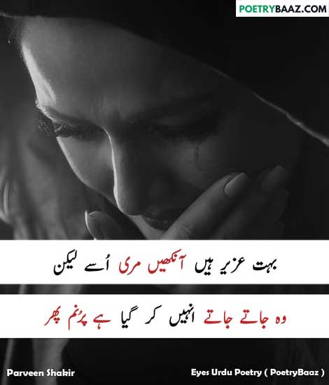 Parveen Shakir Sad Eyes Poetry in Urdu 2 lines