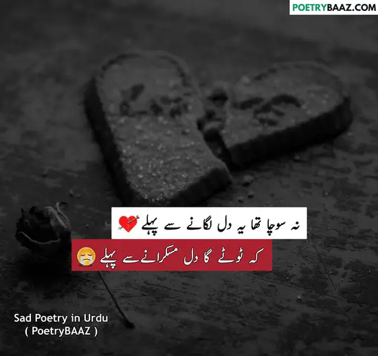 sad poetry in urdu on broken heart and sad smile