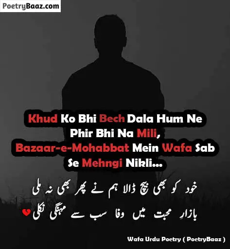 Best wafa poetry in urdu on mohabbat