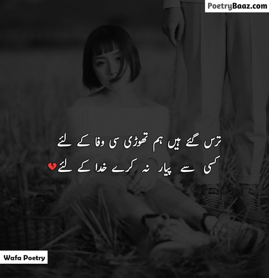 Best wafa poetry in urdu on pyar