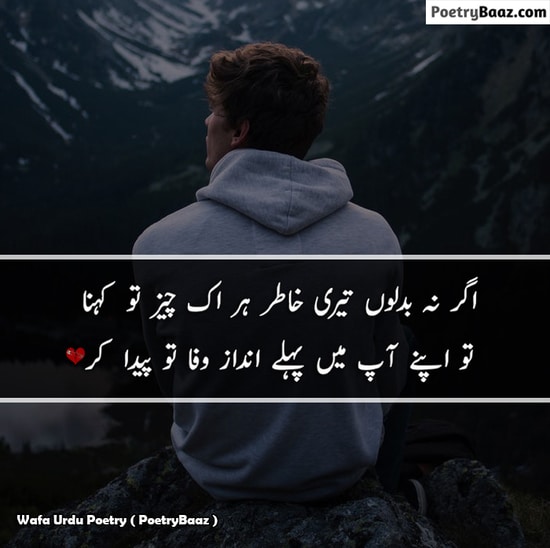 Best Wafa poetry in urdu on heart touching 