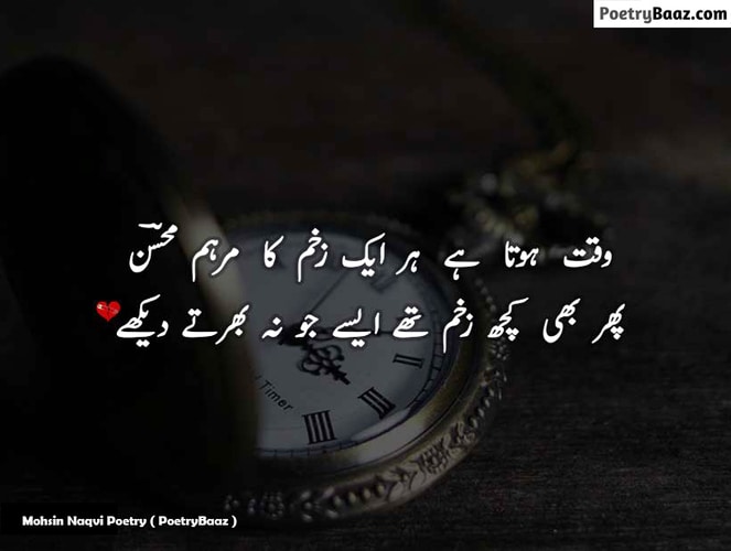 Mohsin Naqvi Poetry on Waqt in Urdu Text
