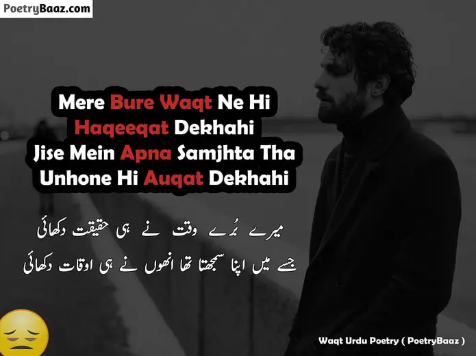 Broken Heart Waqt Poetry in Urdu