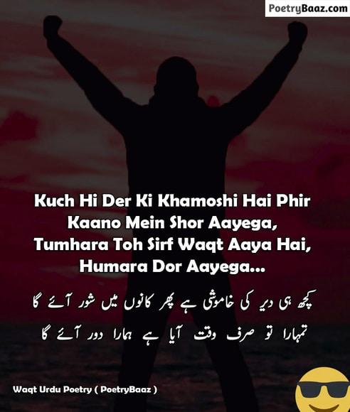 Famous Waqt Urdu Poetry 2 lines