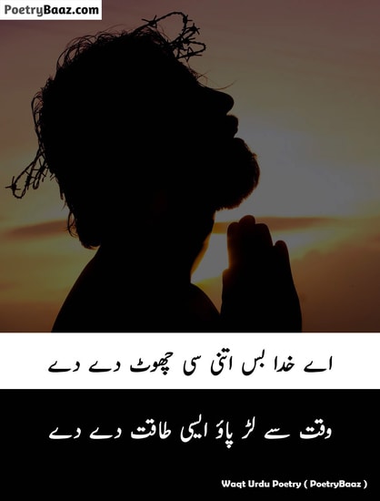 Islamic Urdu Poetry About Waqt