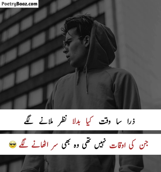 Attitude Waqt Poetry in Urdu 2 lines