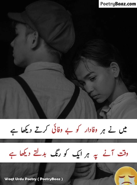 Bewafa Poetry on Waqt in Urdu