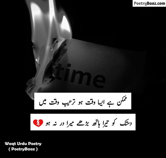 Heart Touching Waqt Poetry in Urdu