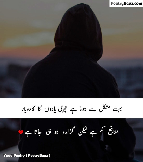 Broken Heart Yaad Poetry in Urdu