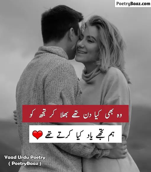 Best 2 lines Yaad Urdu Poetry