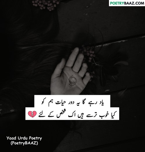 Sad Love Poetry About Yaad in Urdu 2 lines