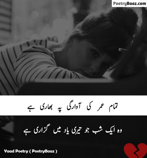 Yaad emotional sad poetry in urdu