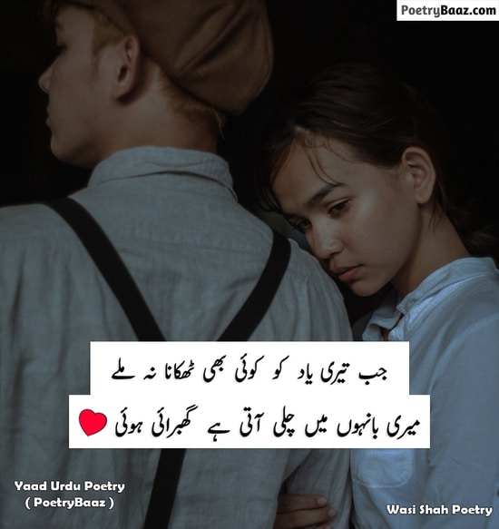 2 lines Yaad Poetry in Urdu