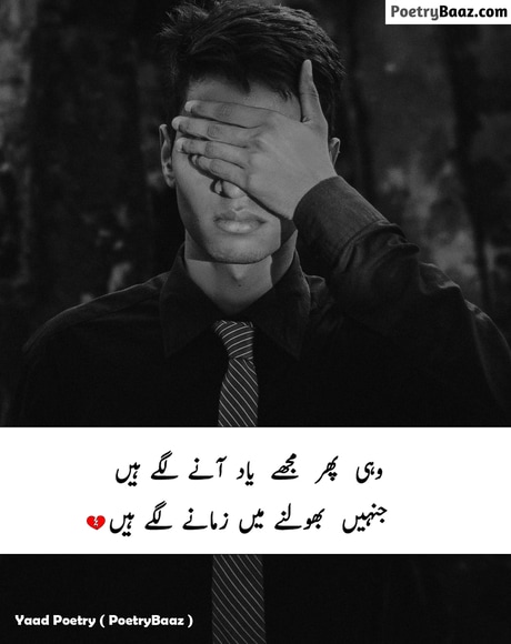 Best 2 lines Yaad Poetry in Urdu