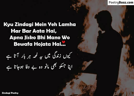 Zindagi Poetry on Bewafa in Urdu