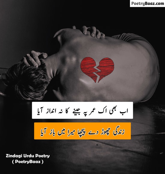 Broken Heart Zindagi Poetry in Urdu