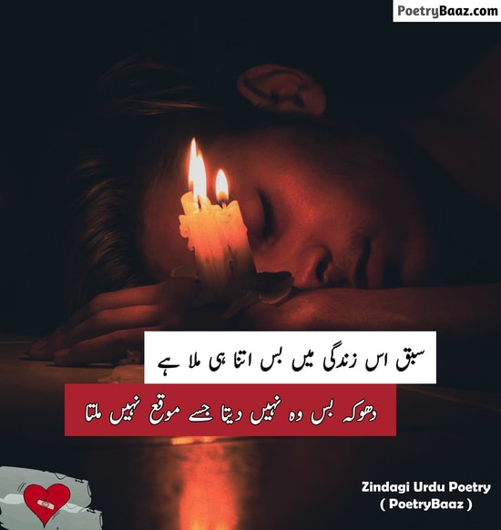 Best Urdu Poetry About Life 2 lines