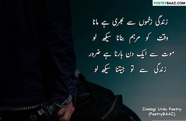 Zindagi Motivational Poetry in Urdu
